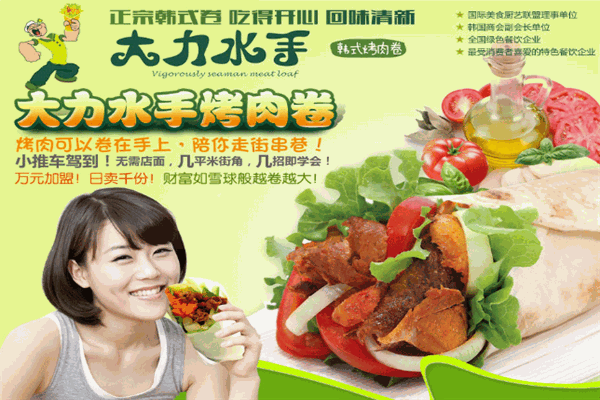 大力水手烤肉卷加盟