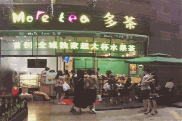 多茶more tea加盟