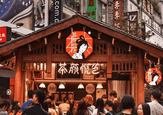 茶顏悅色