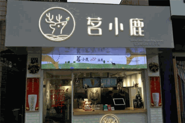 茗小鹿加盟