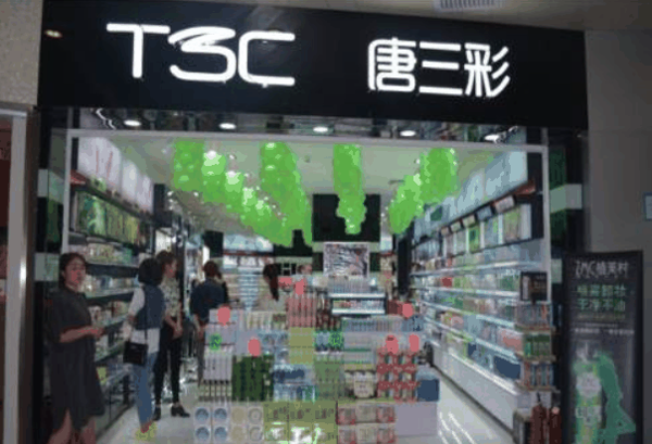 唐三彩化妝品