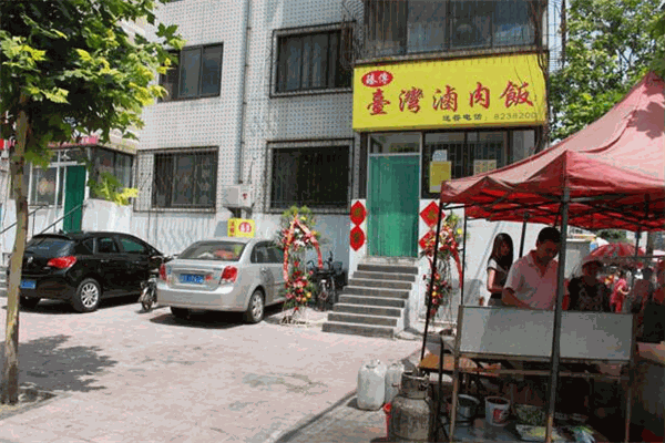 臻傳臺(tái)灣鹵肉飯加盟