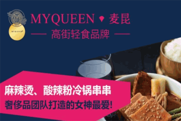 麥昆麻辣燙加盟