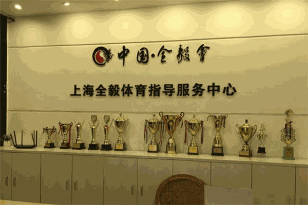 全毅會(huì)空手道加盟