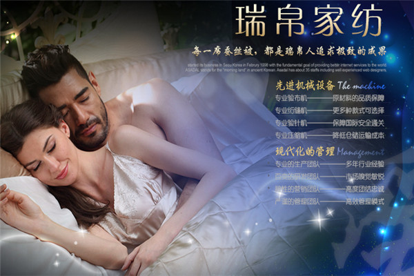 瑞帛家紡加盟