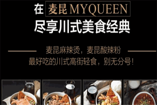 麥昆麻辣燙加盟