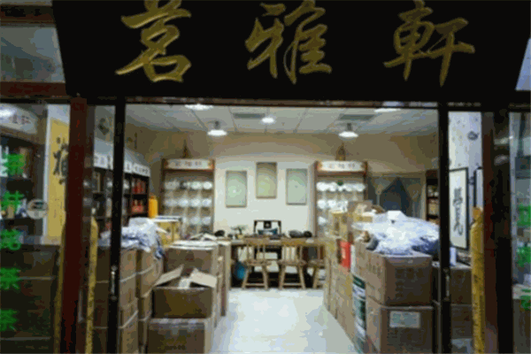 茗雅軒加盟