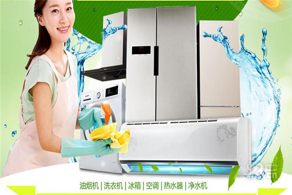 幫凈康家電清洗加盟