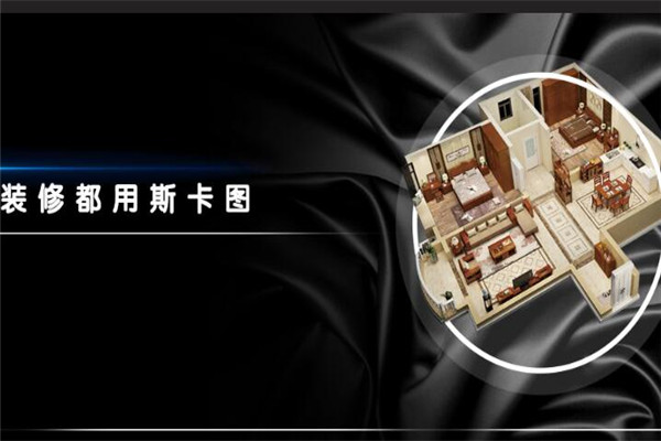斯卡圖整裝定制加盟