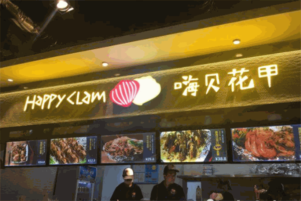 嗨貝花甲加盟