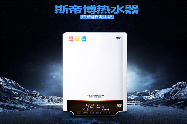 斯帝博熱水器加盟