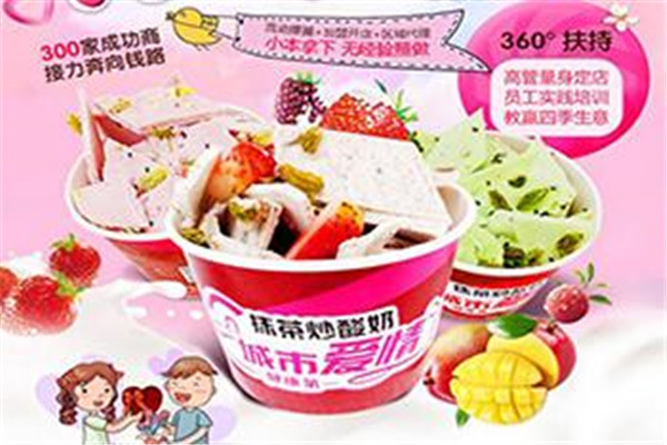 城市愛情抹茶炒酸奶加盟