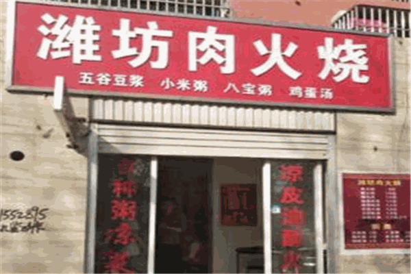 濰坊王氏肉火燒小吃車加盟