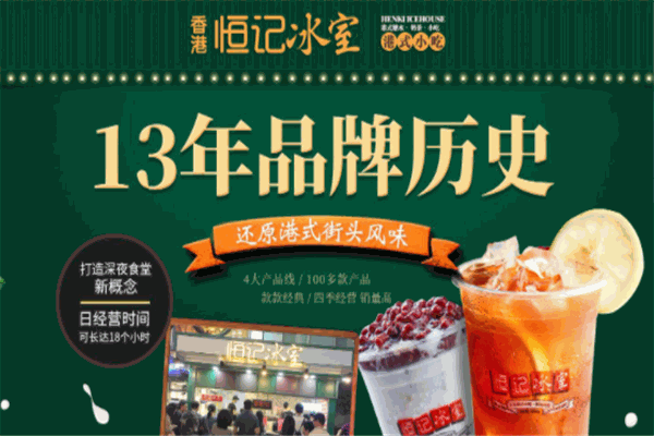 恒記小吃加盟