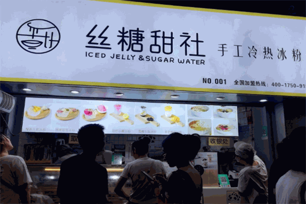絲糖甜社加盟