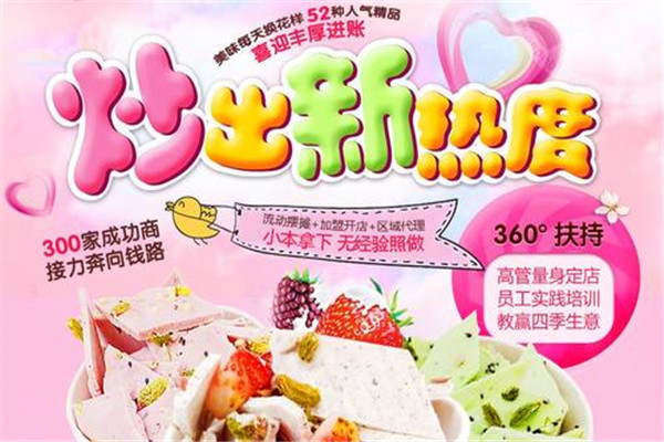 城市愛情抹茶炒酸奶加盟