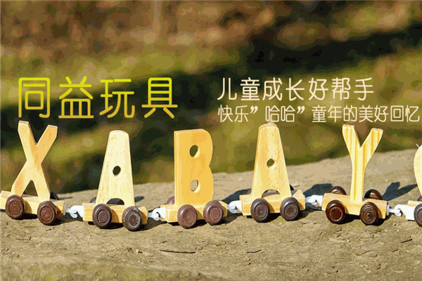 快樂(lè)哈哈玩具加盟
