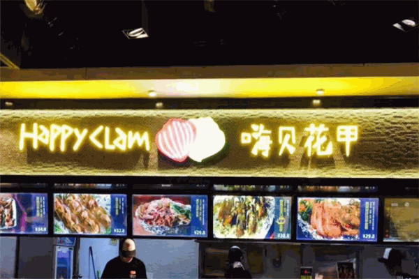 嗨貝花甲加盟