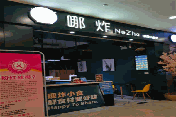 哪炸解饞小食家加盟