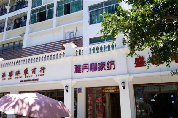 雅丹娜家紡加盟
