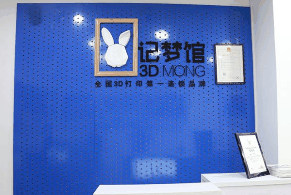 3d記夢館