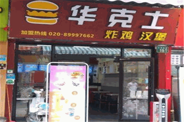 華克士加盟