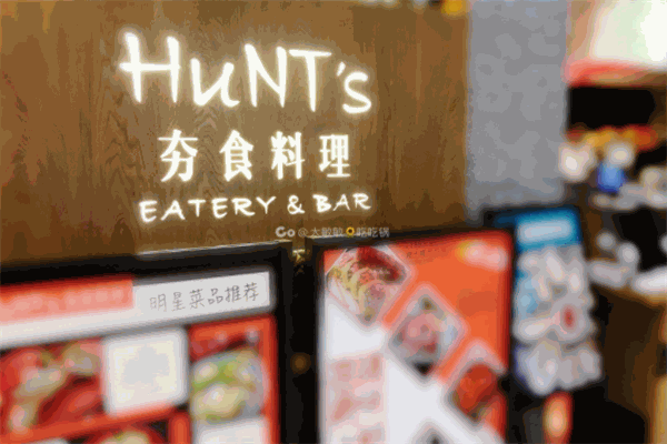 夯食料理加盟