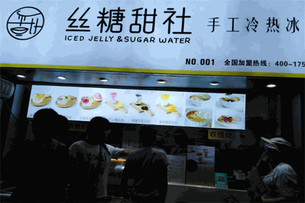絲糖甜社加盟