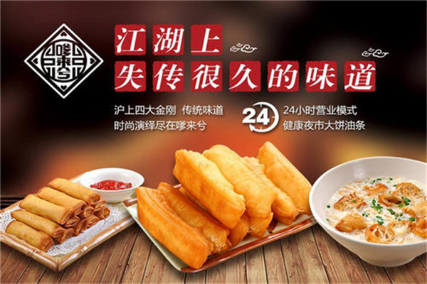 嗲來兮大餅油條加盟