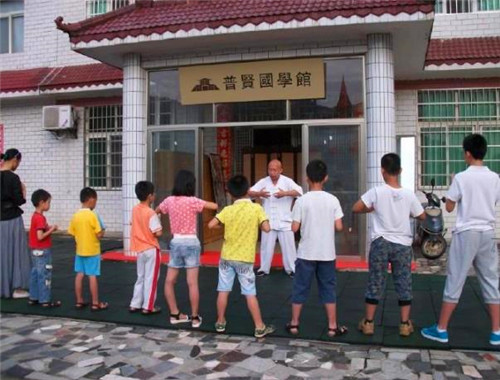 普賢國(guó)學(xué)館加盟