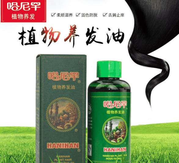 哈尼罕植物養(yǎng)發(fā)