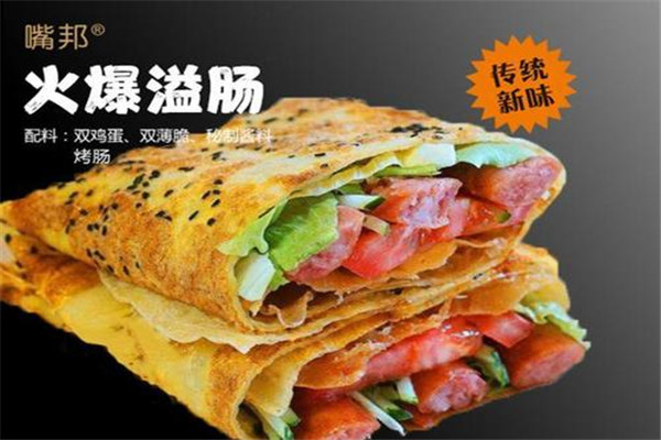 嘴邦煎餅加盟