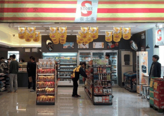 省士多24小時便利店