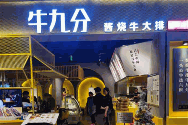 牛九分中式牛大排加盟