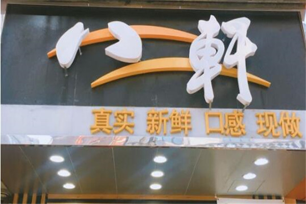 八軒奶茶加盟