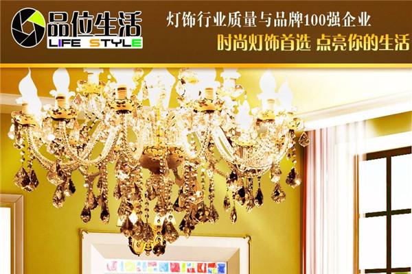 品味生活燈飾加盟