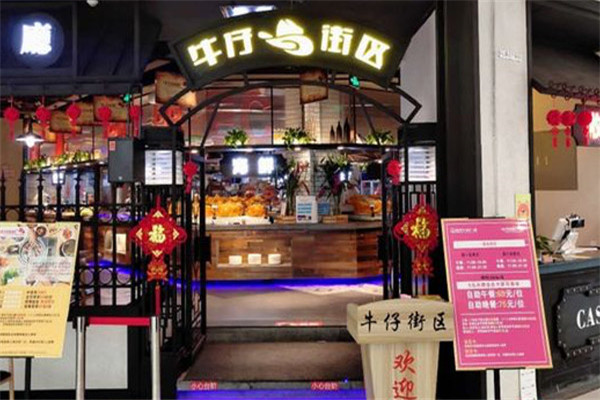 牛仔街區(qū)時尚自助餐廳加盟