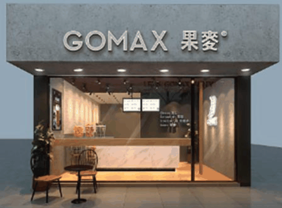 果麥奶茶店