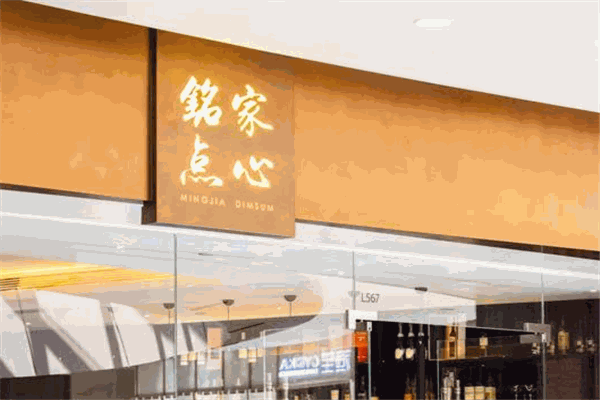 銘家點心加盟
