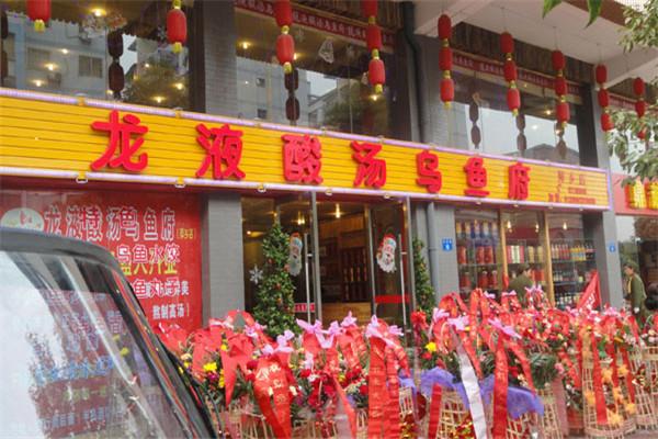 龍液酸湯烏魚加盟
