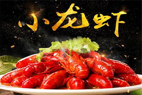 京之鮮私房小龍蝦加盟