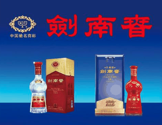 劍南春