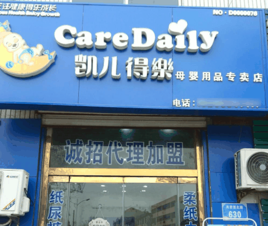 凱兒得樂紙尿褲
