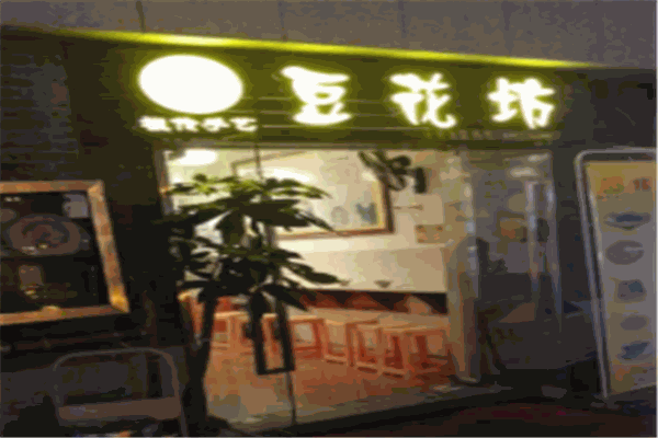 豆花坊加盟