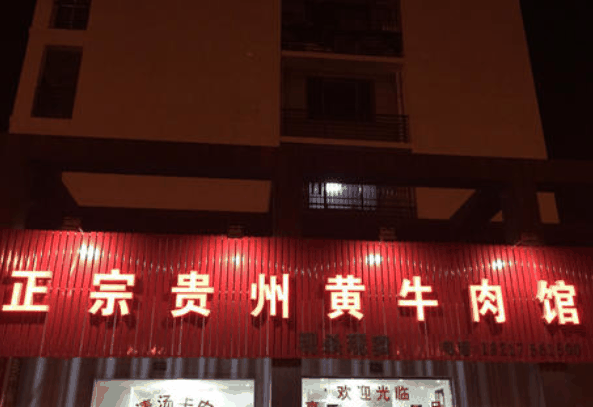 貴州黃牛肉火鍋