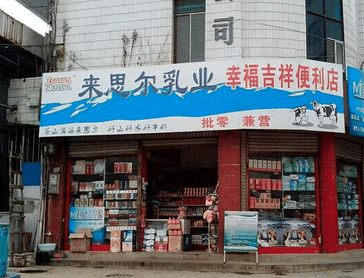 來思爾乳業(yè)