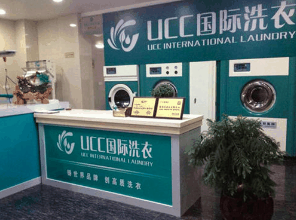 ucc國際洗衣
