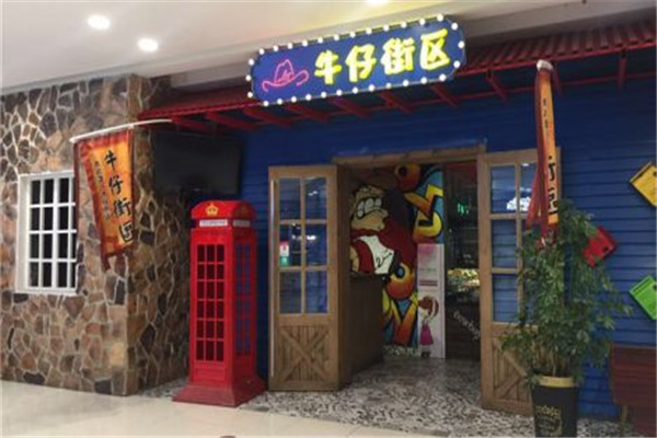 牛仔街區(qū)時尚自助餐廳加盟