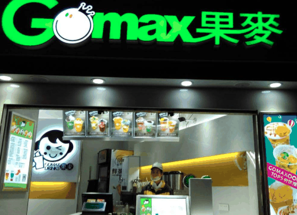 果麥奶茶店