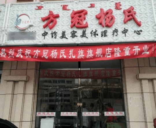 方冠楊氏面膜
